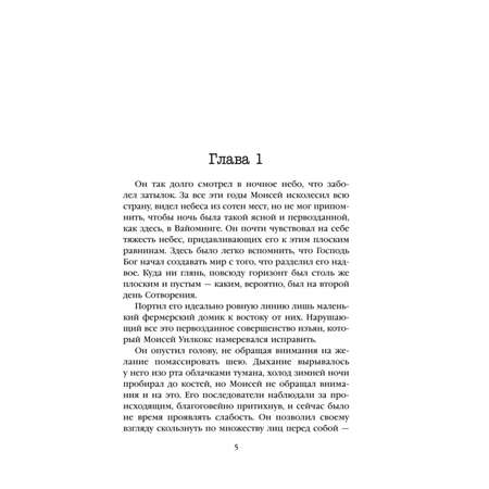 Книга Эксмо Пламя одержимости
