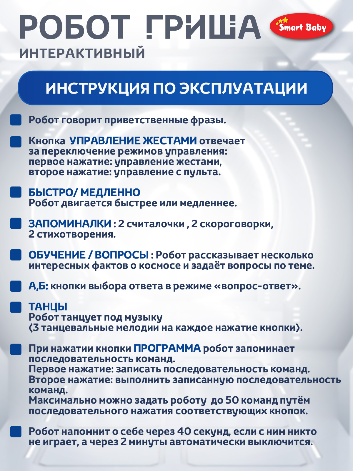 Робот РУ Smart Baby Гриша - фото 9