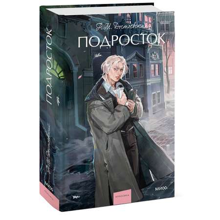 Книга МИФ Подросток. Вечные истории. Young Adult