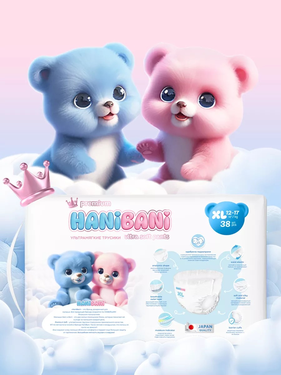 Трусики HANIBANI Premium Soft XL (12-17 кг) 38 шт. - фото 14
