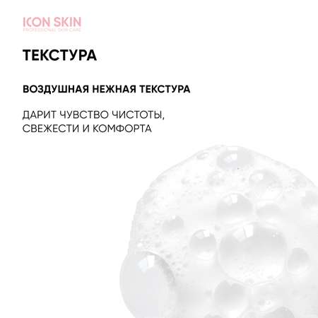 Мусс для интимной гигиены ICON SKIN с пробиотиками probiotic care