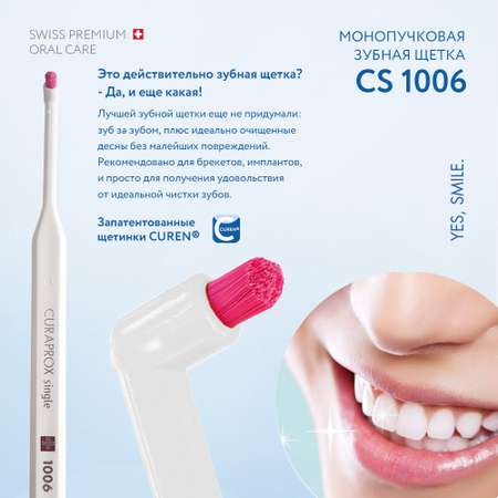 Зубная щетка классическая Curaprox