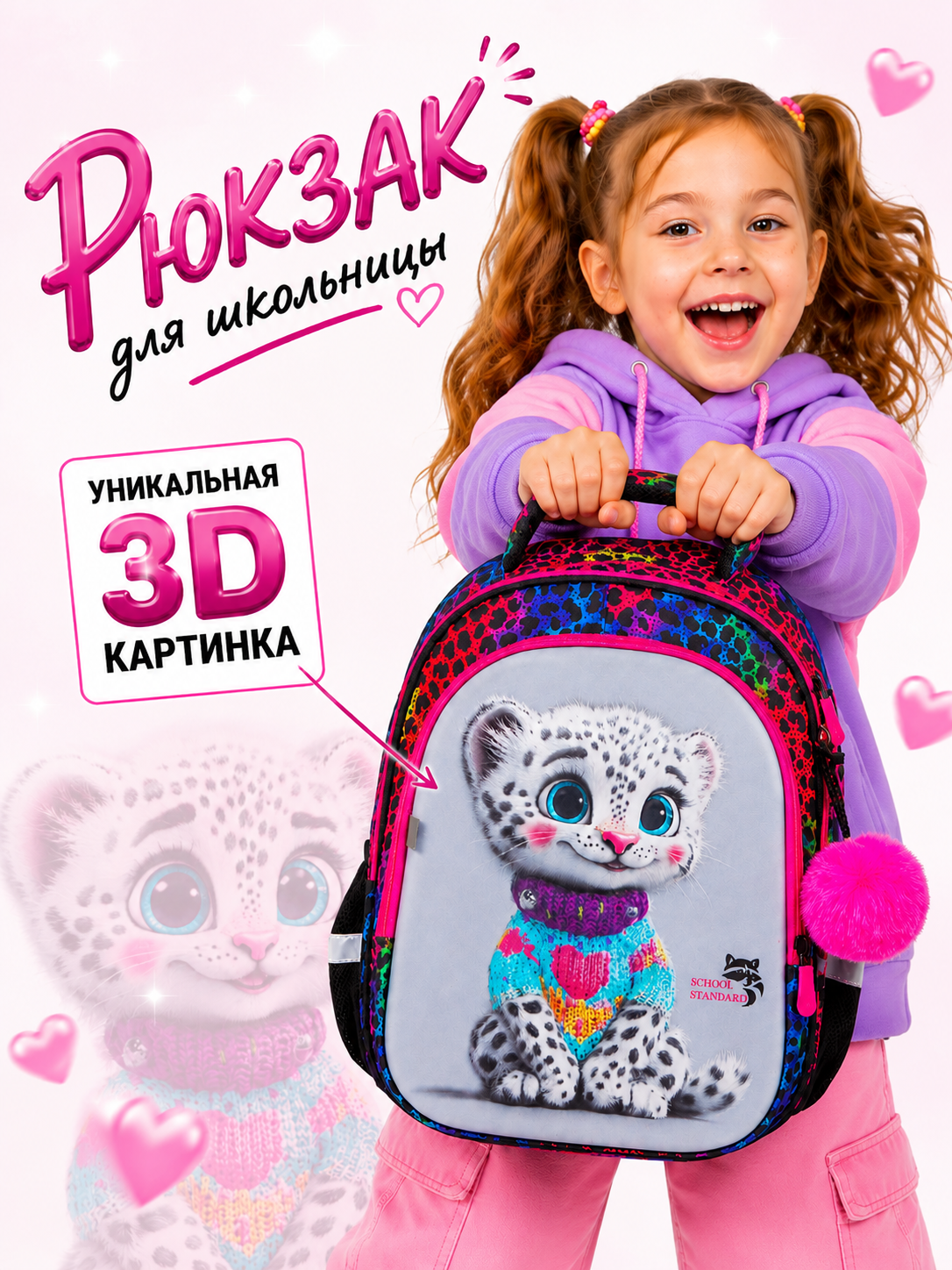 Рюкзак School Standard школьный для девочки - фото 1