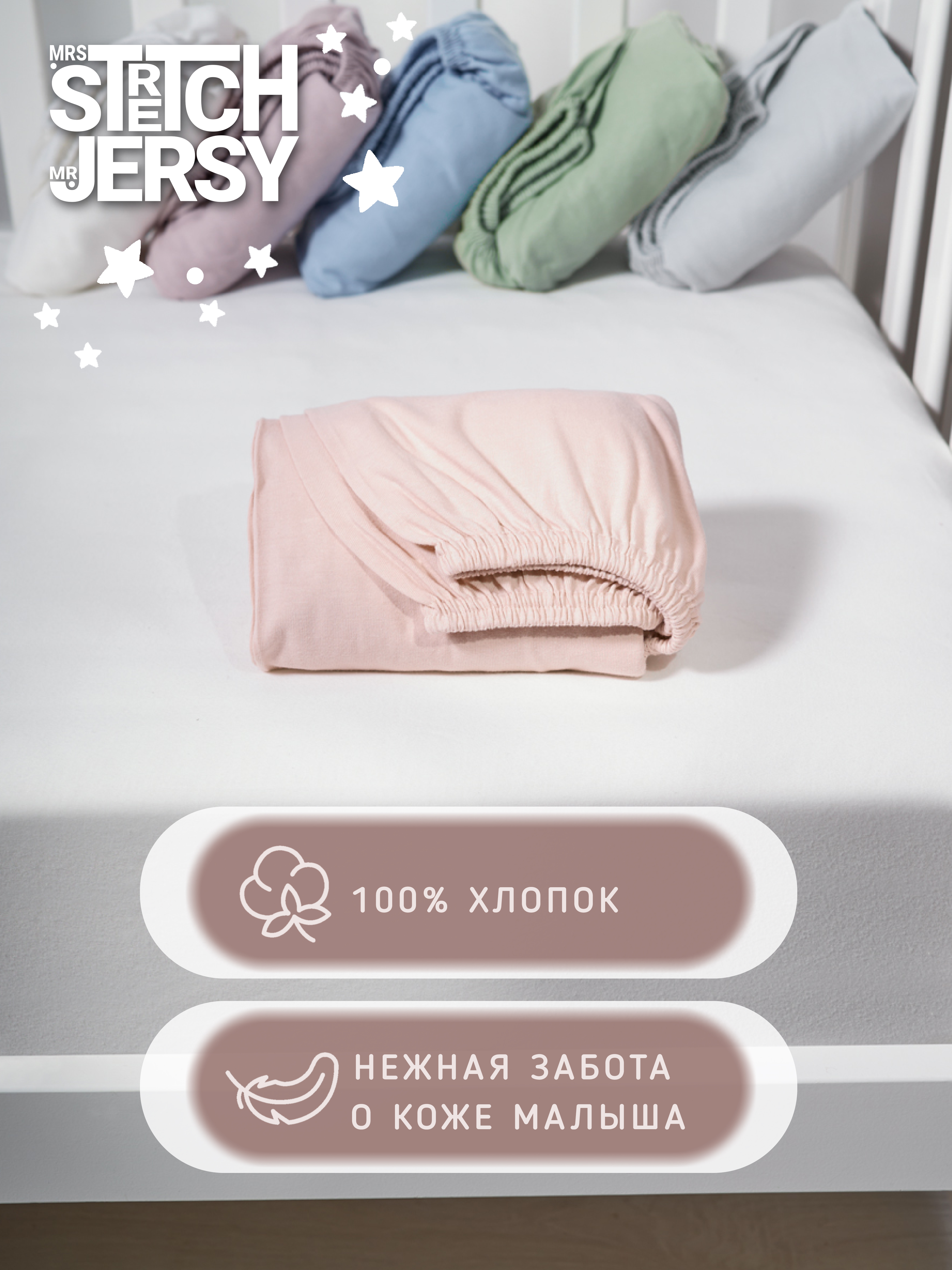 Простыня Mrs.Stretch Mr.Jersy Пудровый 60 x 120 см на резинке - фото 7