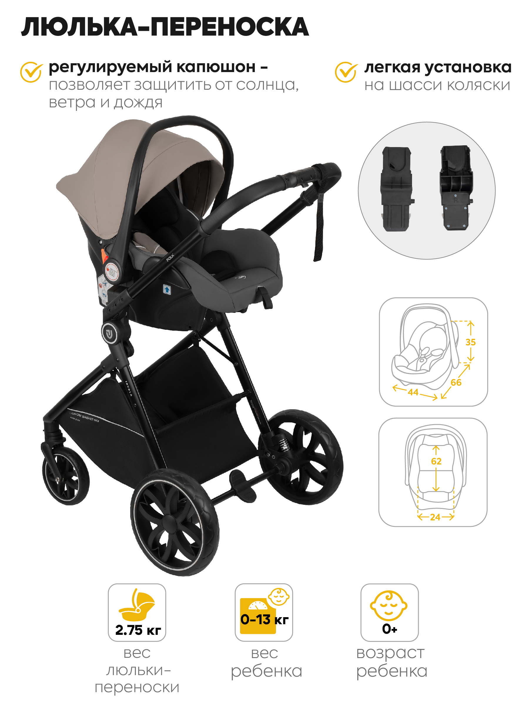 Коляска трансформер JOVOLA Folk W с утепленным вкладышем бежевый - фото 6