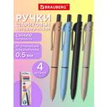 Ручка шариковая Brauberg 4 шт.