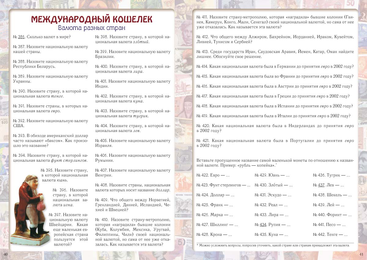Книга Белый город Что почём? 500 задач: математика, история, география, экономика - фото 10