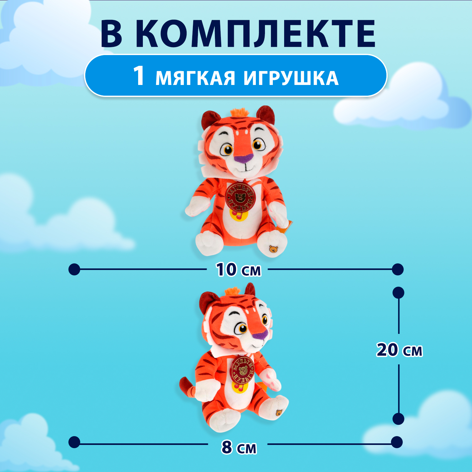 Мягкая игрушка Мульти Пульти - фото 2