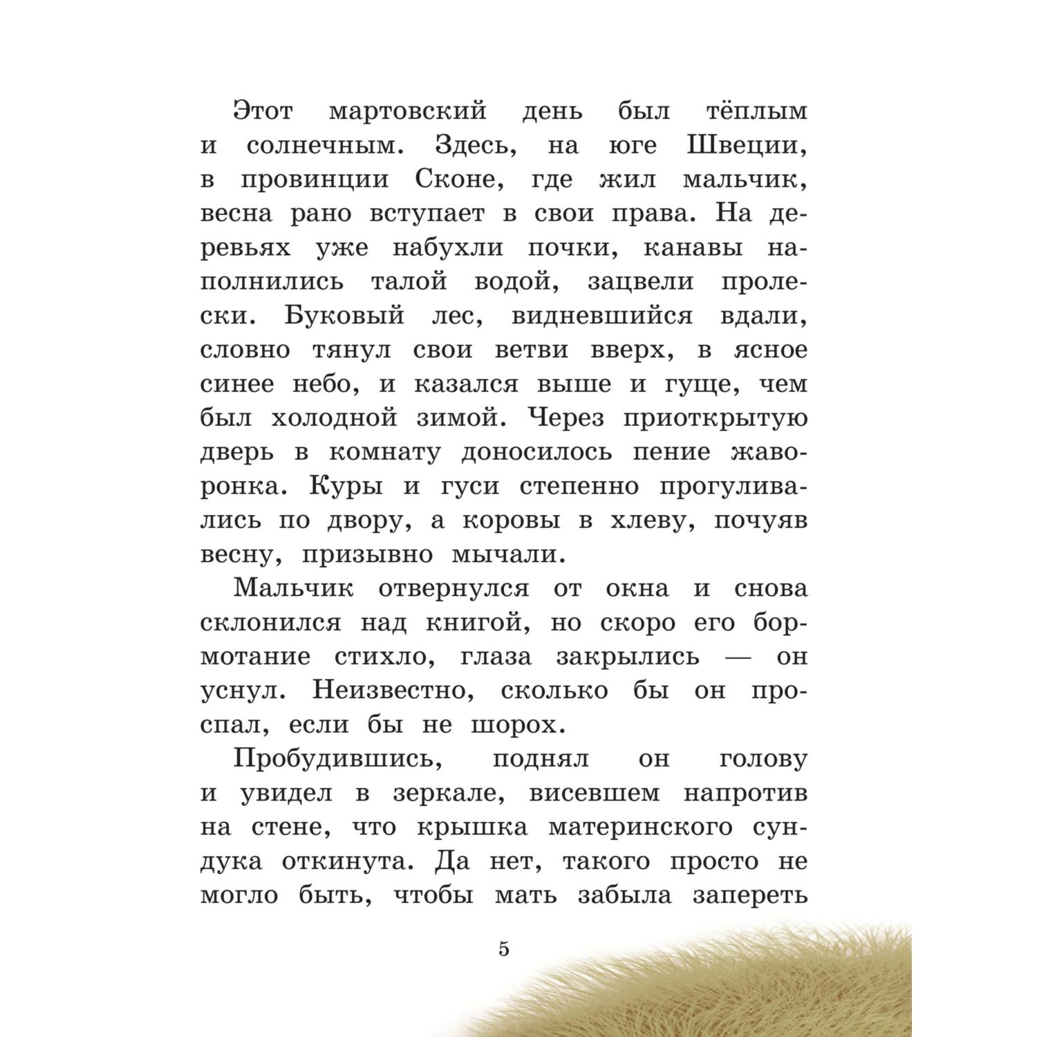 Книга Эксмо Путешествие Нильса с дикими гусями.  Иллюстрации И. Панкова - фото 5