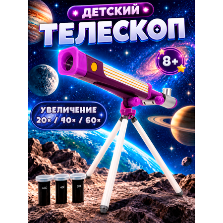 Телескоп EDU-TOYS подзорная труба до 60x