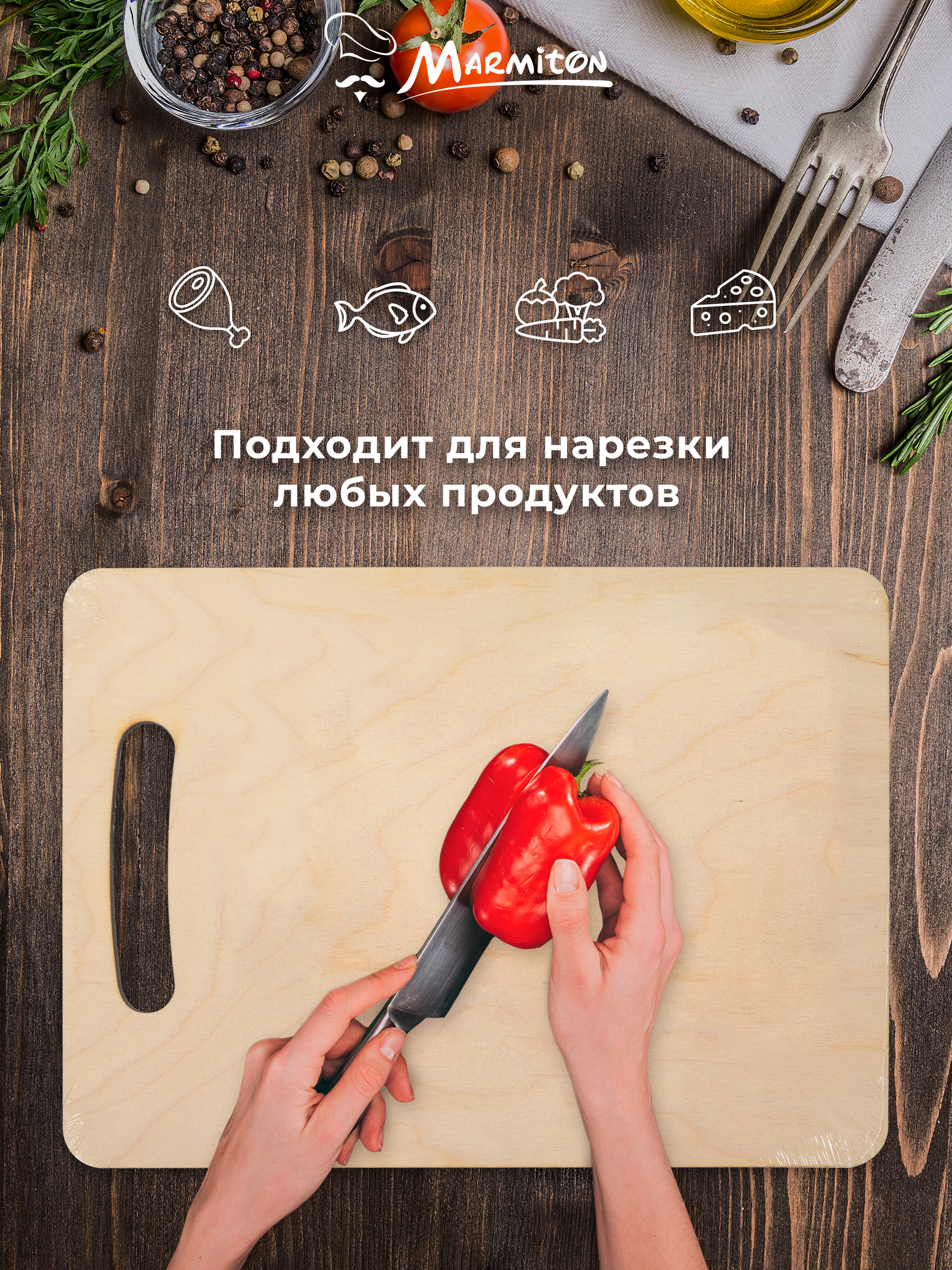 Доска разделочная Marmiton Змейка - фото 5
