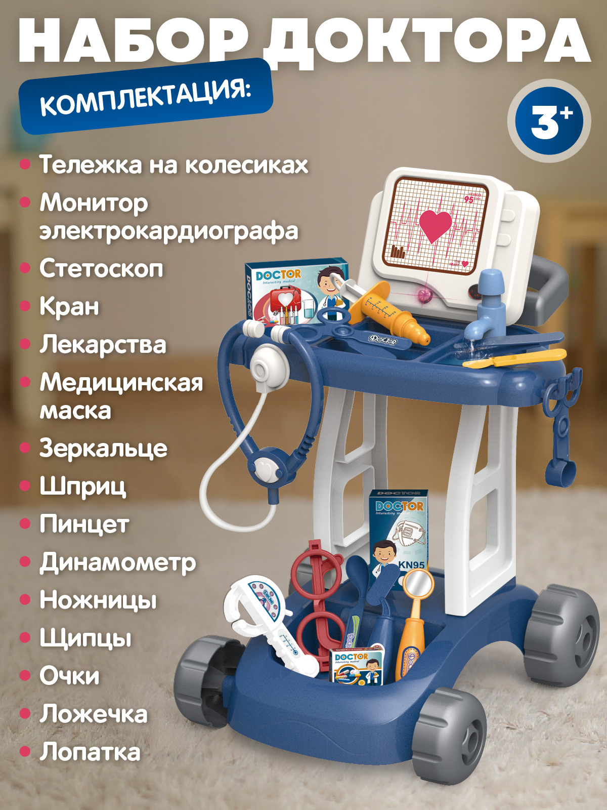 Игрушка AMORE BELLO Доктор (инструменты) - фото 4