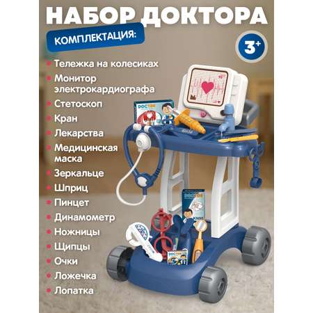 Игрушка AMORE BELLO Доктор (инструменты)