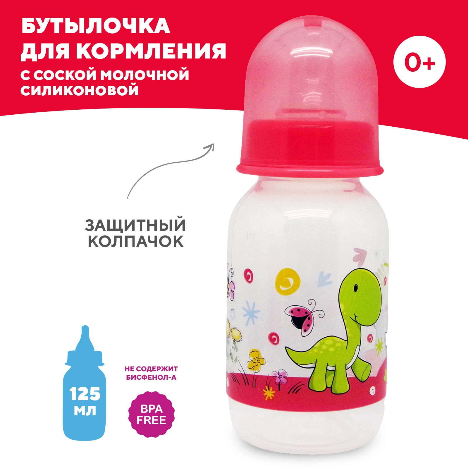 Бутылочка DinoRhino 125 мл - фото 1