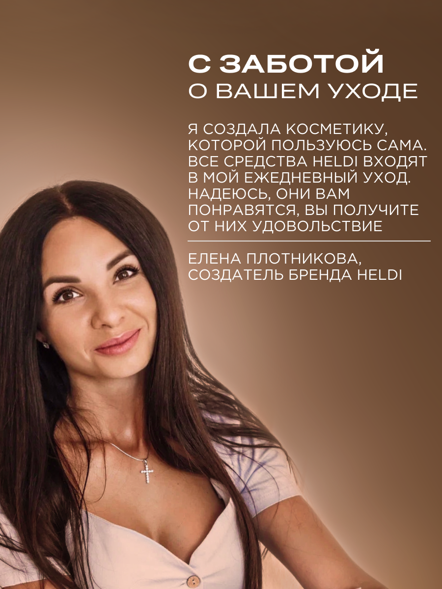 Тоник HELDI 300 мл - фото 14