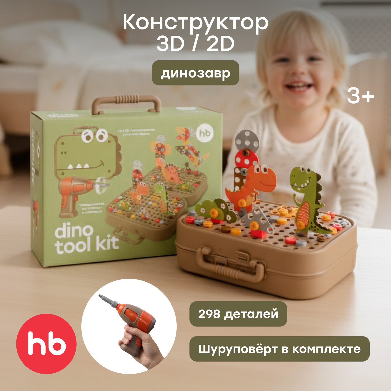 Игрушка Happy Baby Dino tool kit - фото 1