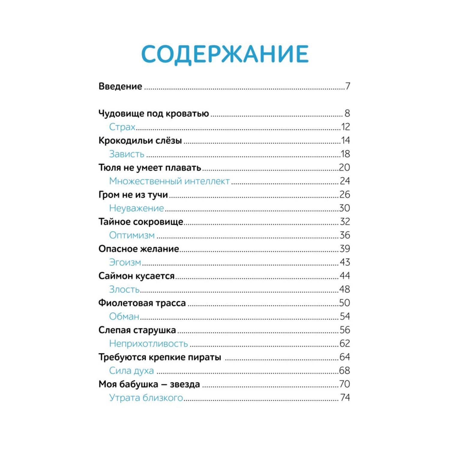 Книга МИФ Моя первая книга эмоций 30 историй для развития эмоционального интеллекта - фото 3