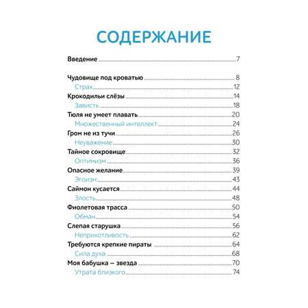 Книга МИФ Моя первая книга эмоций 30 историй для развития эмоционального интеллекта