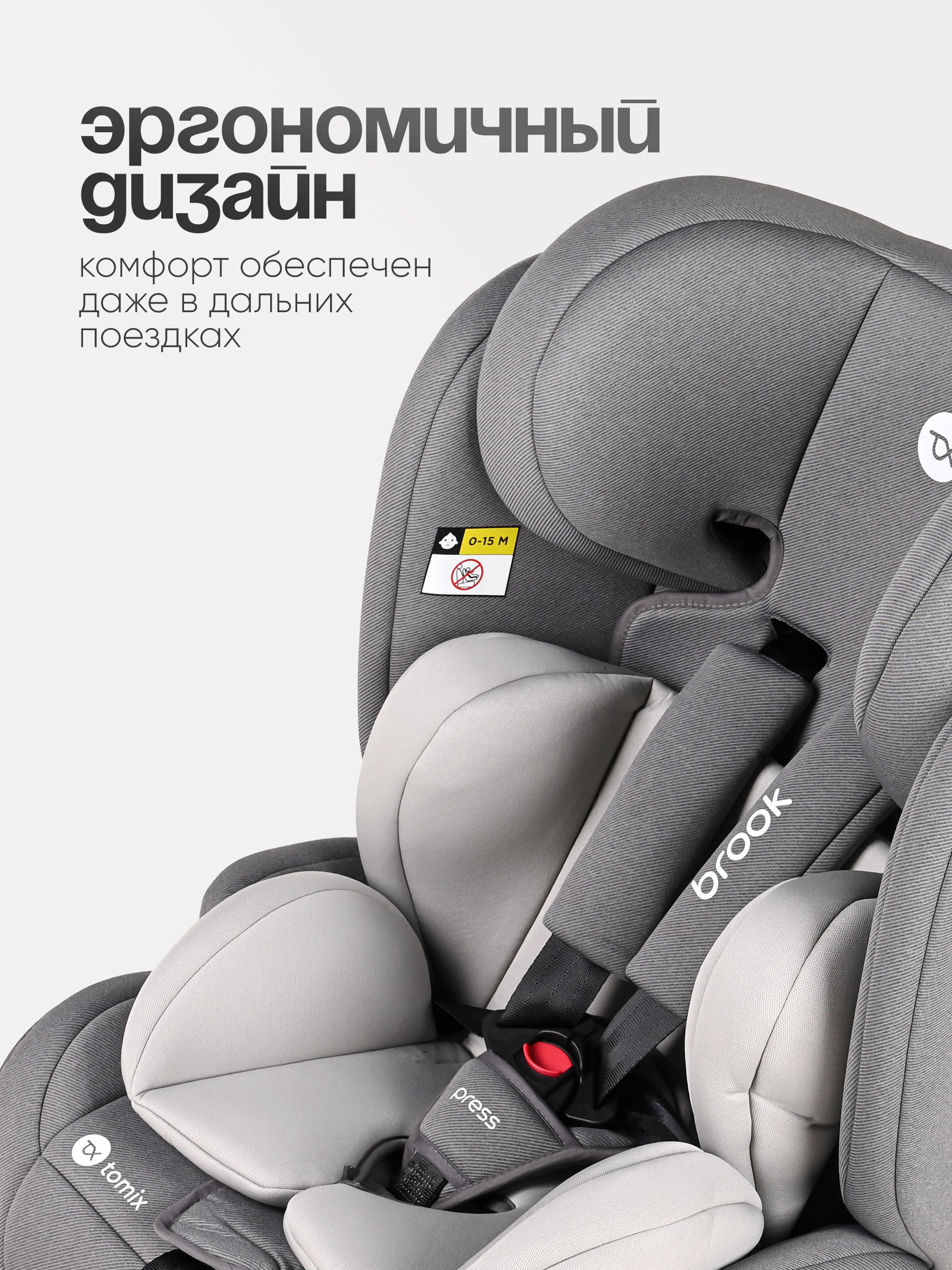 Автокресло Tomix Brook 1/2/3 (9-36 кг) серый - фото 7
