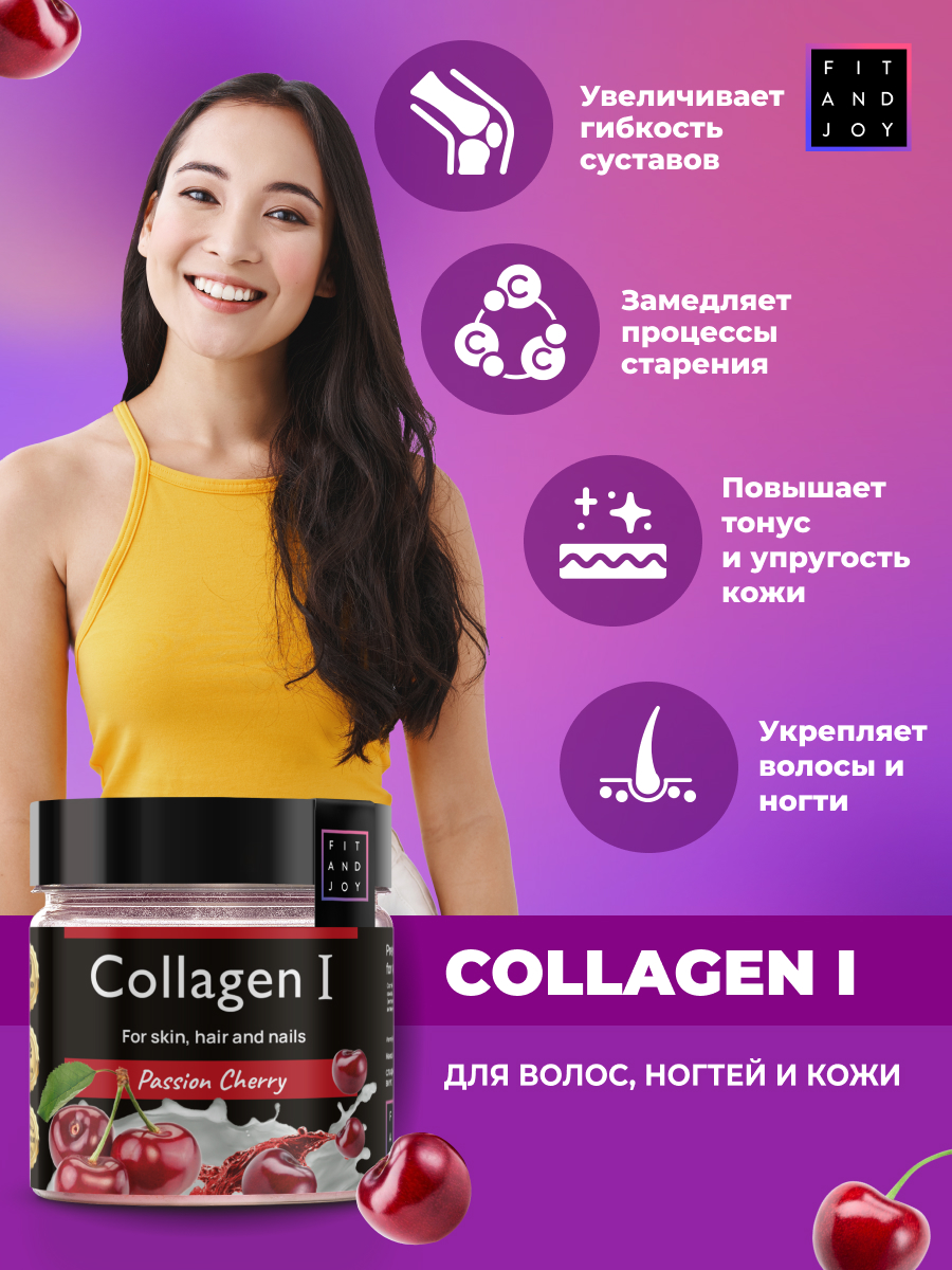 Коллаген FIT AND JOY вишня - фото 4
