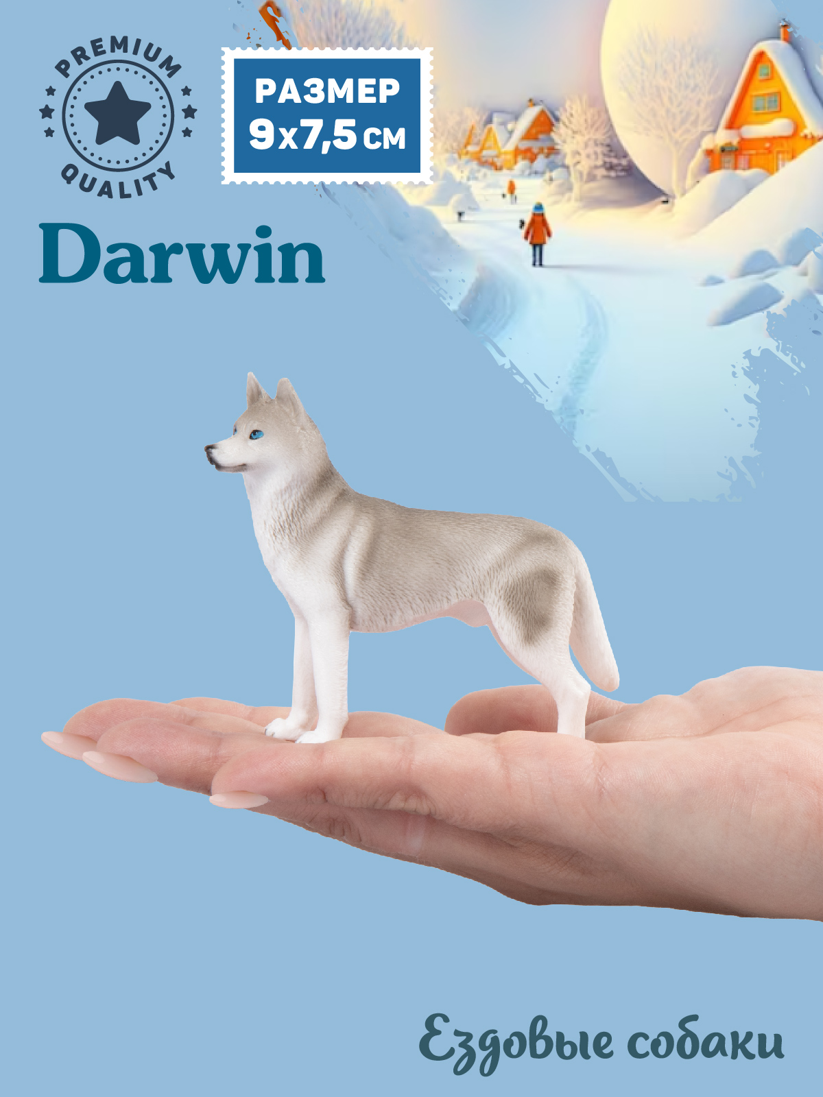 Фигурка DARWIN Собака Хаски - фото 2