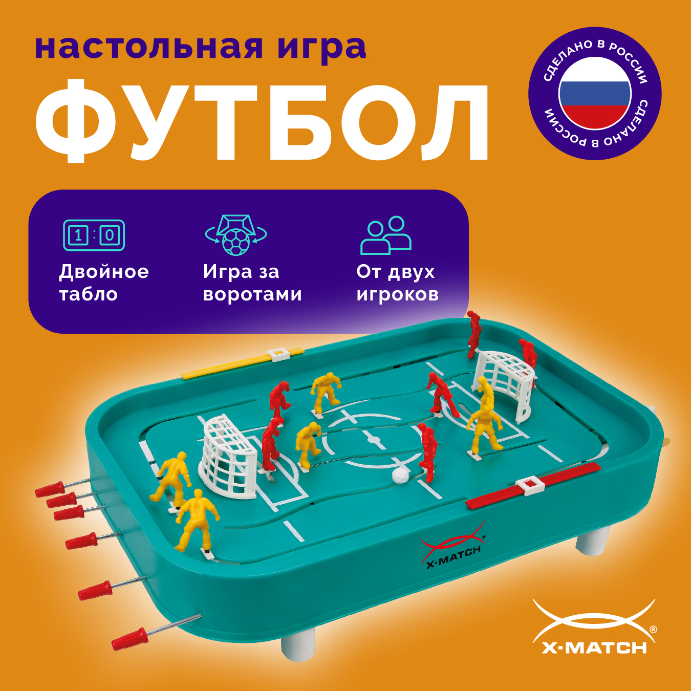 Настольная игра X-Match футбол - фото 1