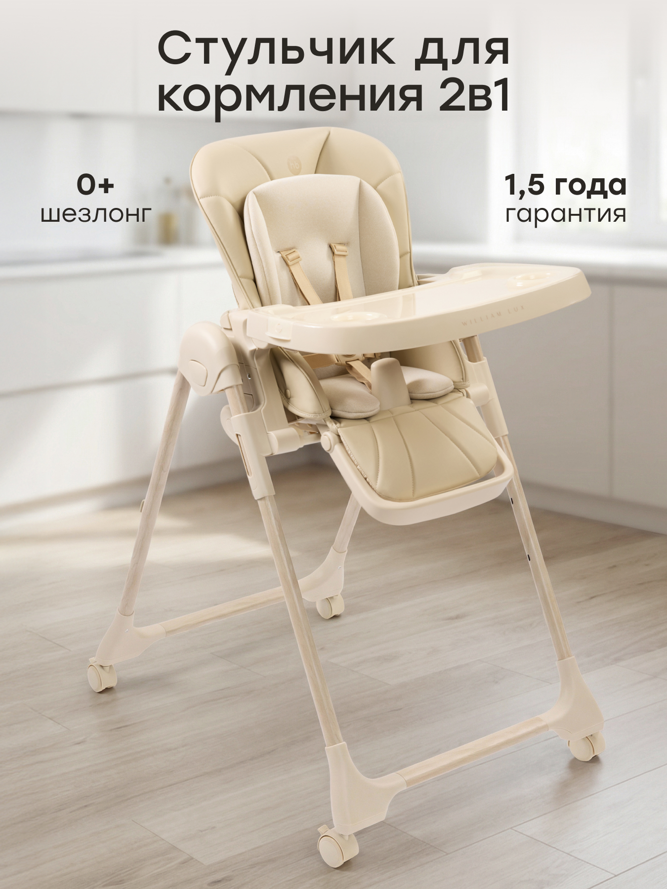 Стульчик для кормления Happy Baby WILLIAM LUX бежевый - фото 1