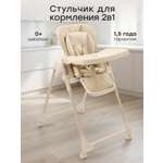 Стульчик для кормления Happy Baby WILLIAM LUX бежевый