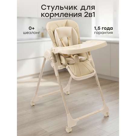 Стульчик для кормления Happy Baby WILLIAM LUX бежевый