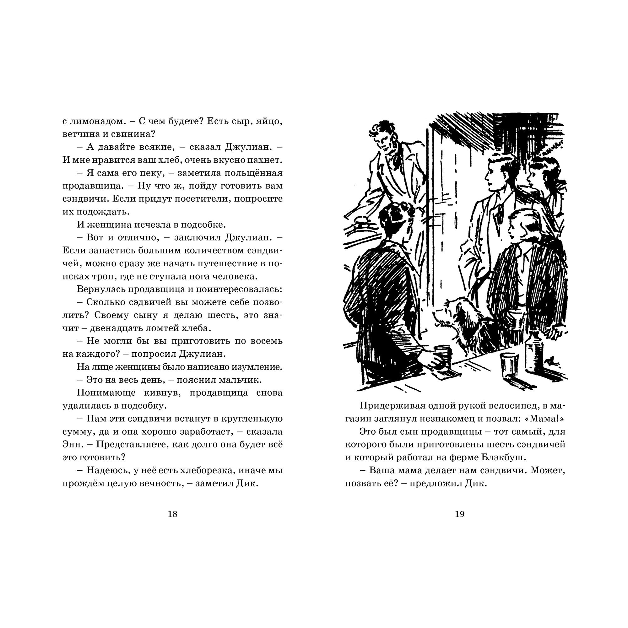 Книга МАХАОН Подарок для королевы. Детский детектив. Знаменитая пятерка - фото 3