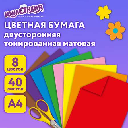 Цветная бумага Юнландия