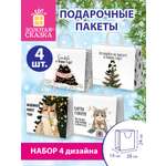 Пакет подарочный новогодний Золотая сказка пакетики для подарков и сладостей набор 4 штуки крафт