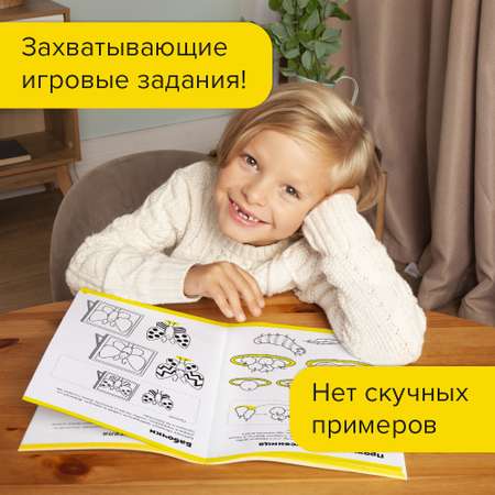 Рабочая тетрадь Реши-Пиши УМ612 Весёлый счет. Часть 1