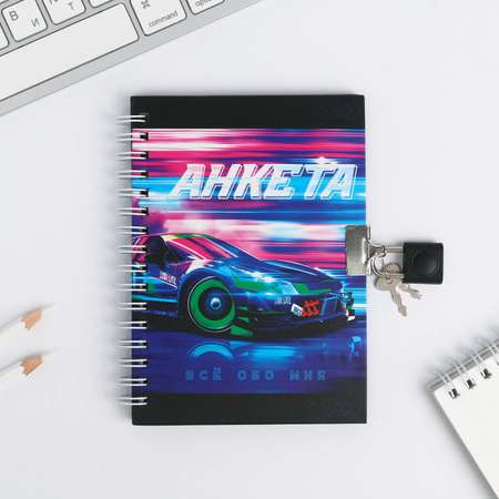 Анкета ArtFox в твердой обложке на замочке «Тачка» А6 40 листов
