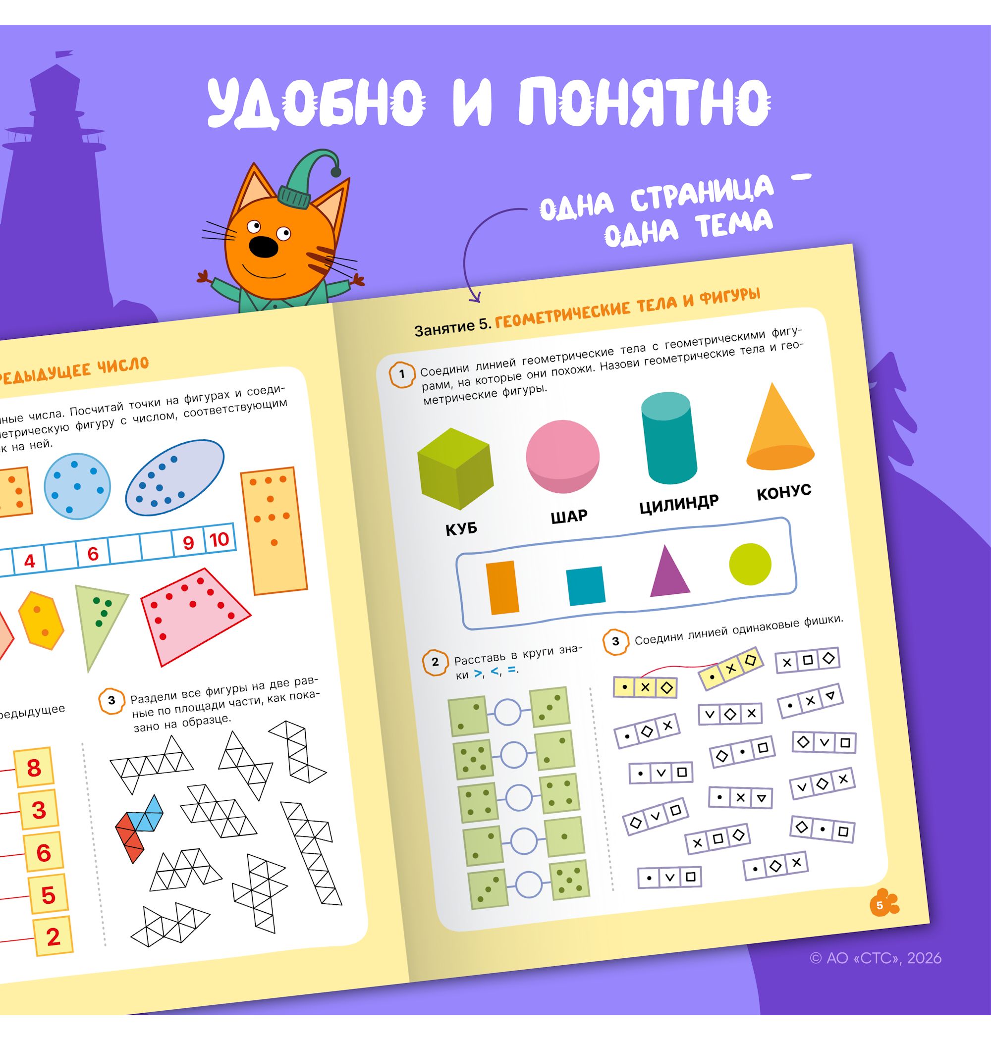 Тетради рабочие МОЗАИКА kids Три кота Логика и счет 6+ - фото 4