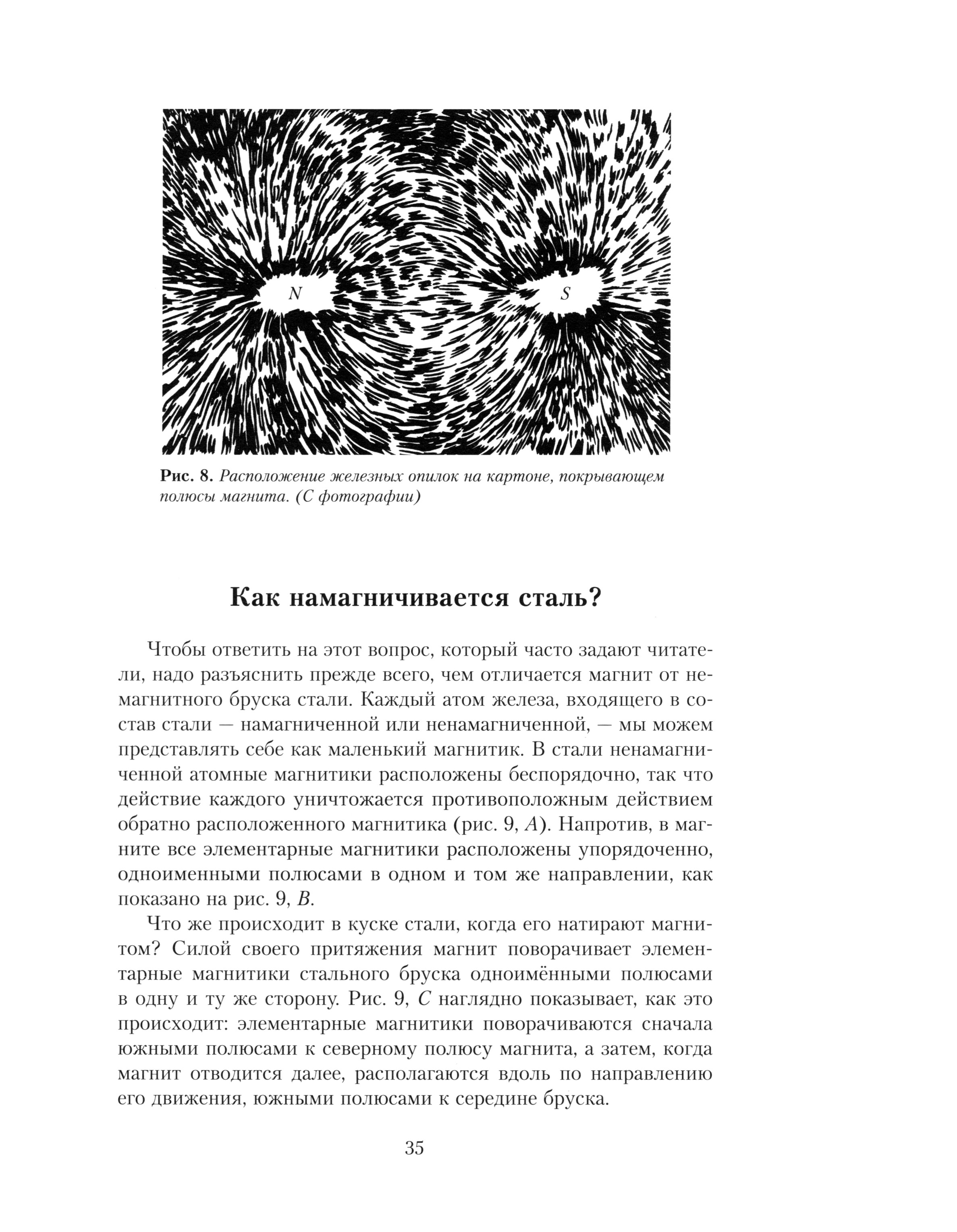 Книга Лабиринт Занимательная физика на каждый день - фото 4