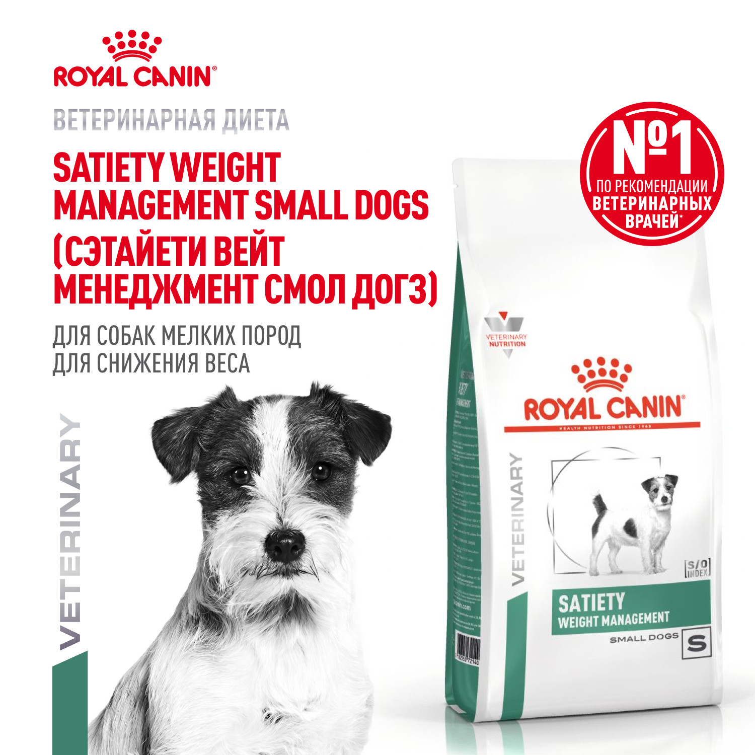 Корм для собак Royal Canin 1.5кг полнорационный для взрослых собак мелких пород для снижения веса - фото 1