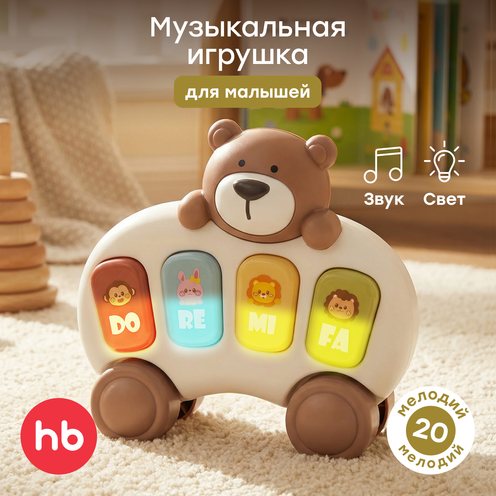 Игрушка Happy Baby - фото 1