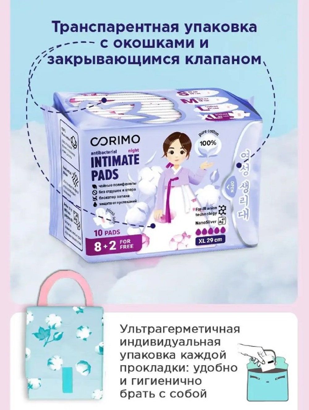 Прокладки женские Corimo CORIMO Прокладки ежедневные - фото 9