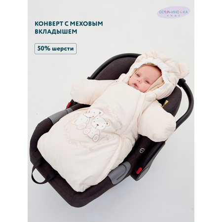 Конверт в коляску Осьминожка Мишки