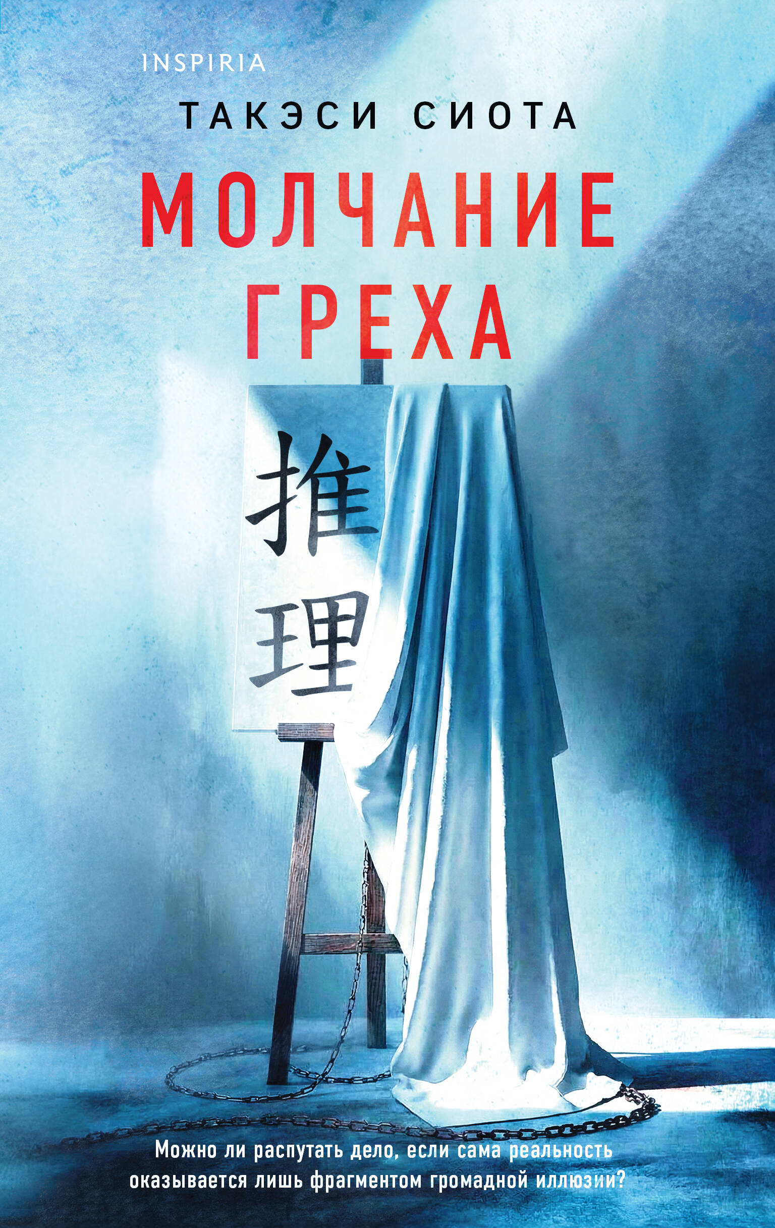 Книга Эксмо Молчание греха - фото 2