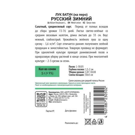 Лук . батун Русский зимний 1г