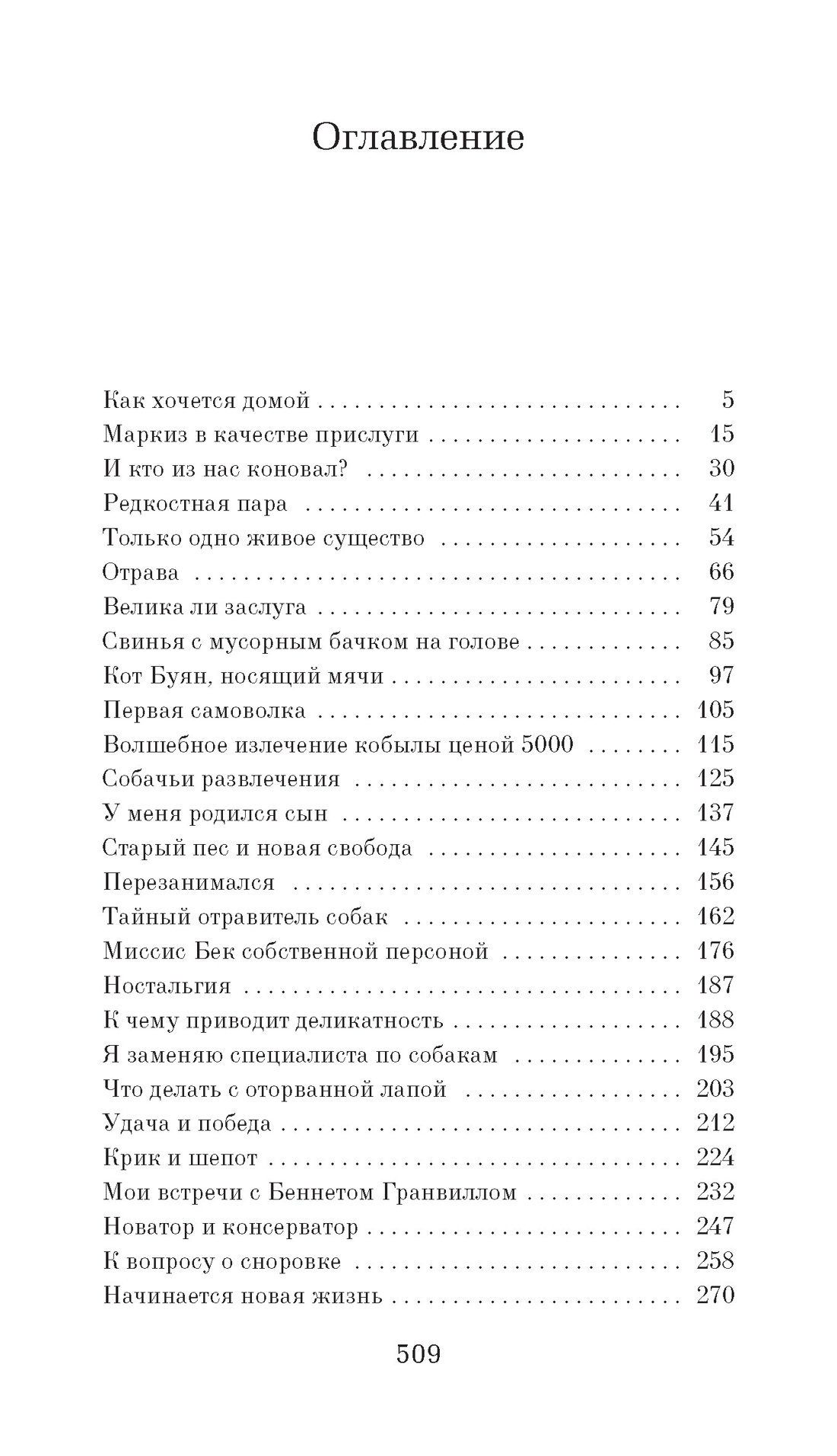 Книга АЗБУКА Записки ветеринарного врача. Хэрриот Дж. Комплект из 3 книг - фото 6