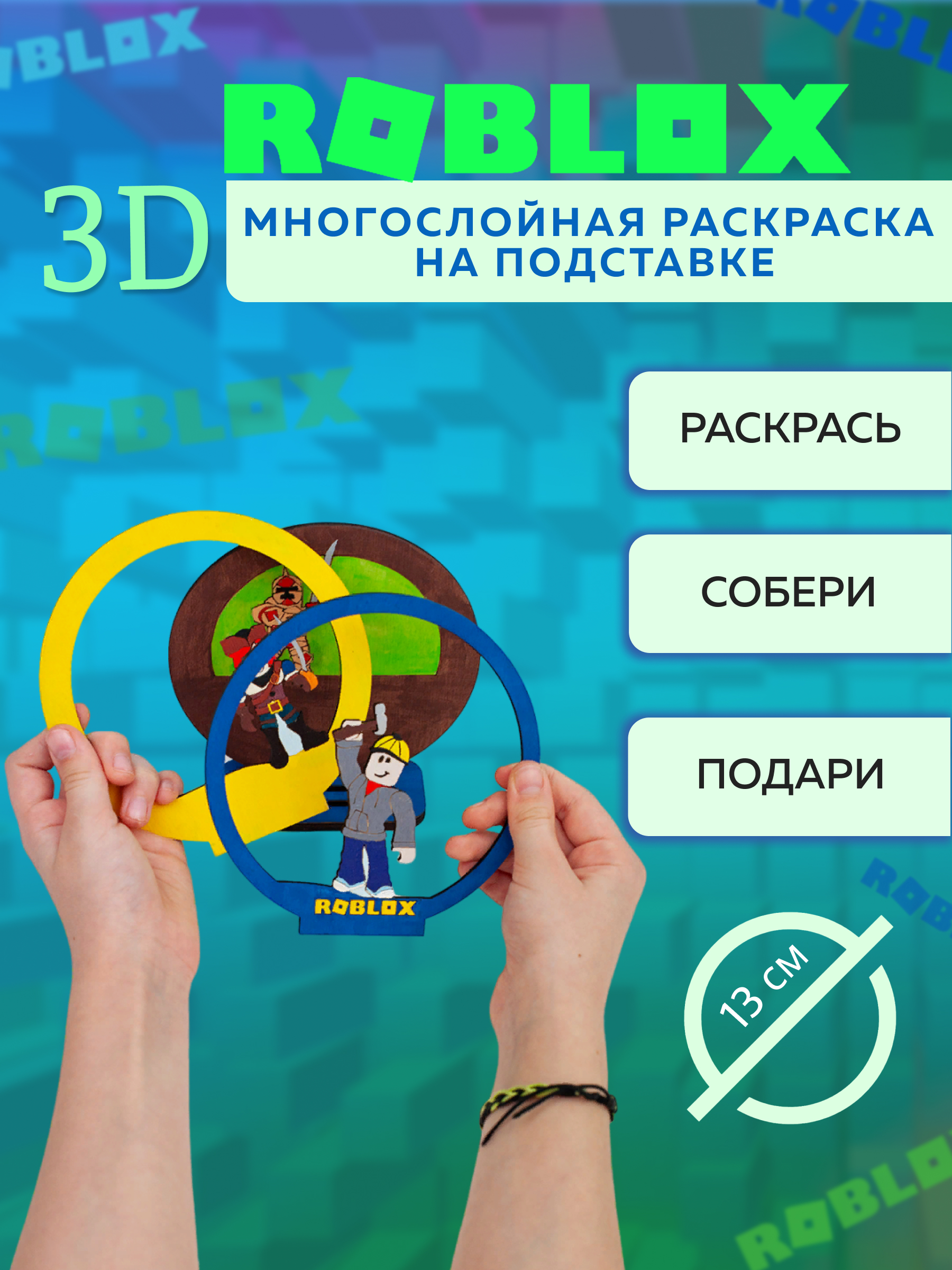 Набор для творчества ЧудоСветик сборка Роблокс - фото 4