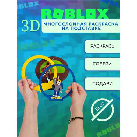 Набор для творчества ЧудоСветик сборка Роблокс