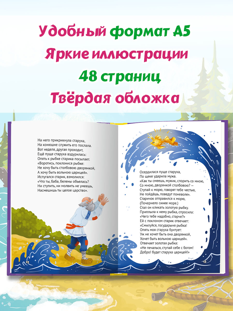 Книга Проф-Пресс Сказки Пушкина. А5. 48 стр. - фото 2