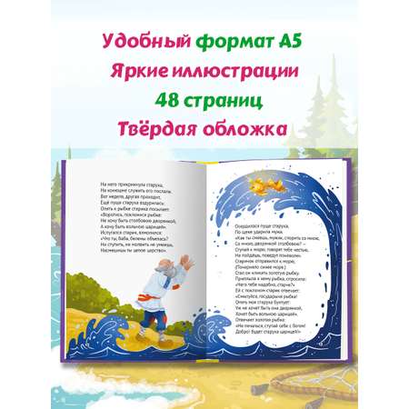 Книга Проф-Пресс Сказки Пушкина. А5. 48 стр.