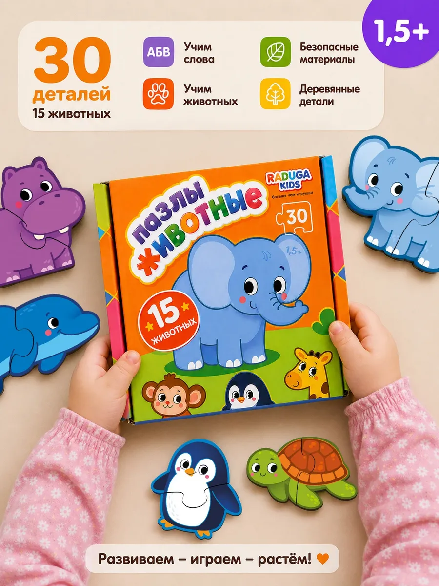 Пазл деревянный Raduga Kids Животные - фото 1