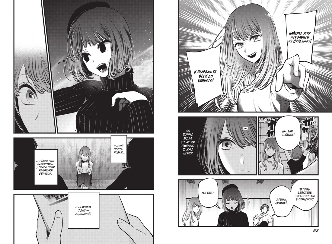 Книга АЗБУКА Графические романы Акасака А Звёздное дитя - фото 11