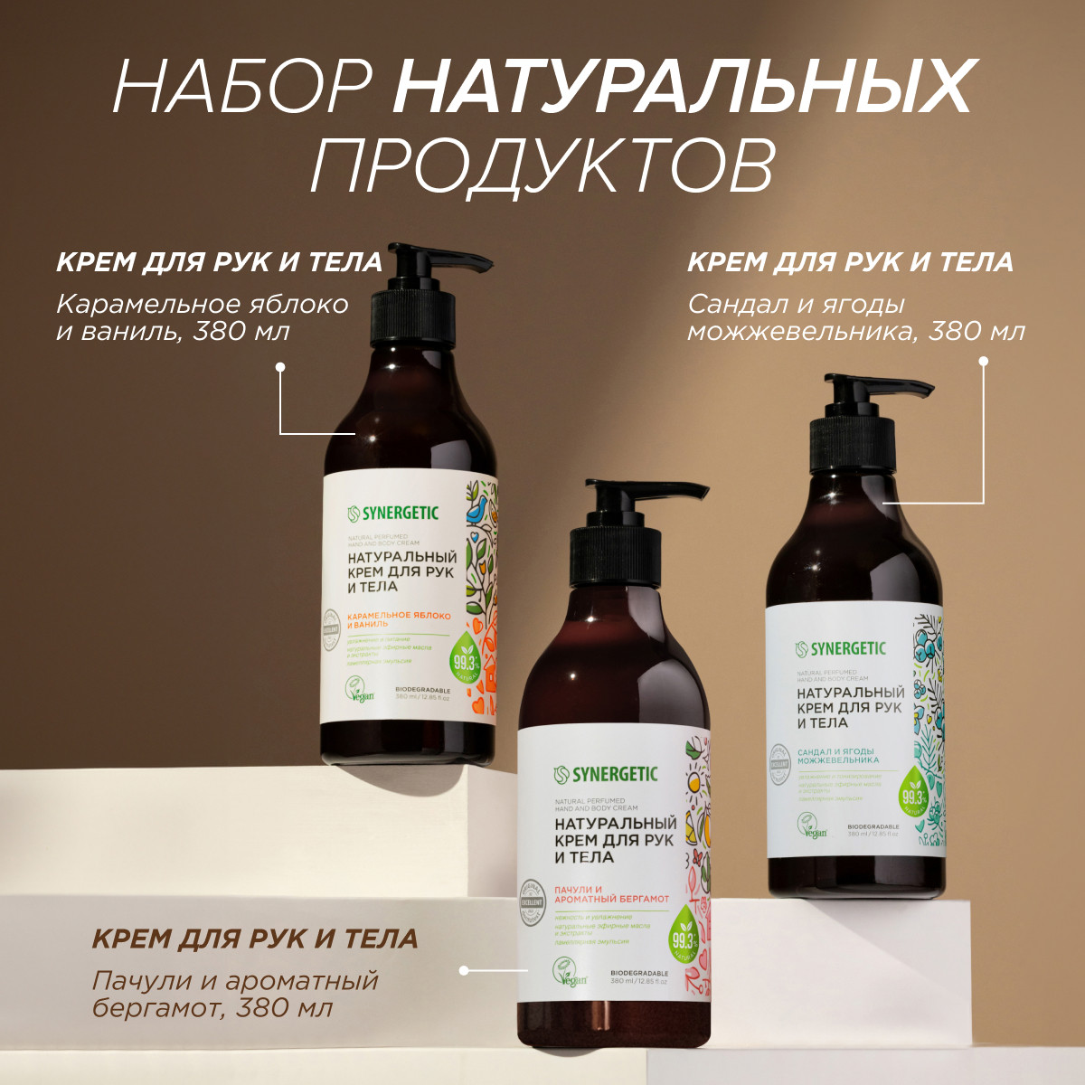 Набор средств Synergetic Beauty 3 шт. - фото 2